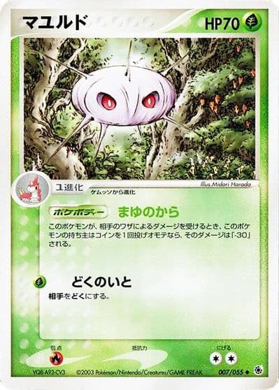 Cascoon ADV Expansion Pack Pokemon card