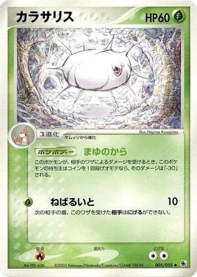 Silcoon ADV Expansion Pack Pokemon card