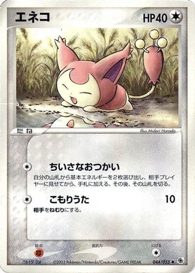 Skitty ADV Expansion Pack Pokemon card