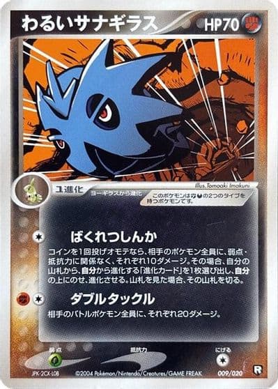 Dark Pupitar Black Deck Kit Pokemon card