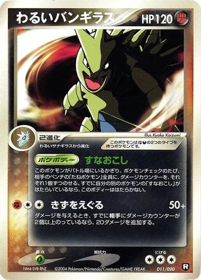 Dark Tyranitar Black Deck Kit Pokemon card