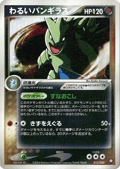 Dark Tyranitar Black Deck Kit Pokemon card