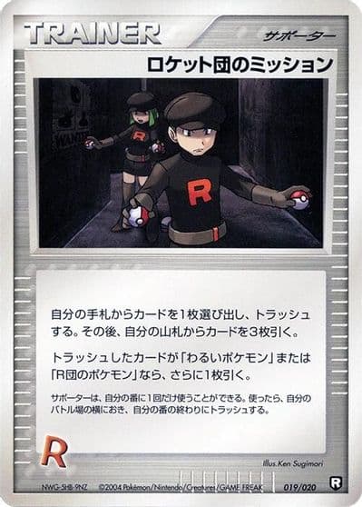 Rocket's Mission Black Deck Kit Pokemon card