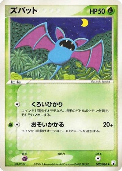 Zubat Rocket Gang Strikes Back Pokemon card