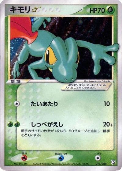 Treecko Star Rocket Gang Strikes Back Pokemon card
