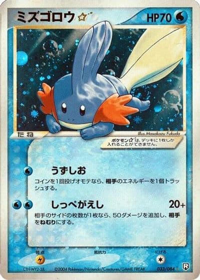 Mudkip Star Rocket Gang Strikes Back Pokemon card