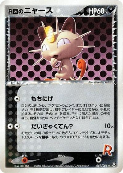 Rocket's Meowth Rocket Gang Strikes Back Pokemon card