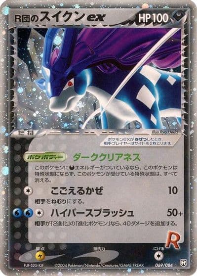 Rocket's Suicune ex Rocket Gang Strikes Back Pokemon card