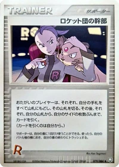 Rocket's Admin. Rocket Gang Strikes Back Pokemon card