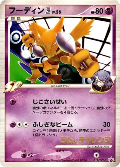 Alakazam E4 DPt-P Promotional cards Pokemon card