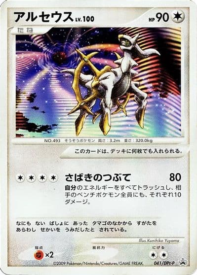 Arceus DPt-P Promotional cards Pokemon card