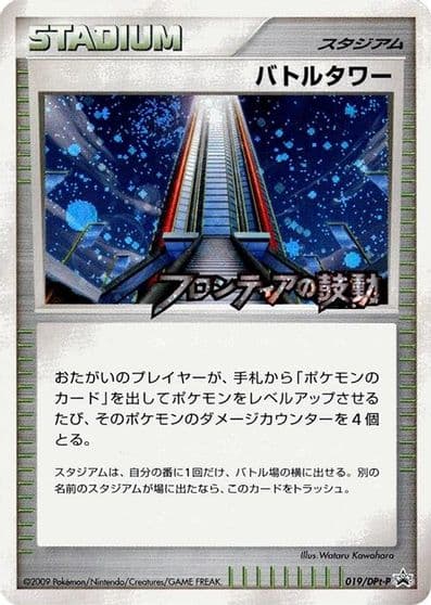Battle Tower DPt-P Promotional cards Pokemon card
