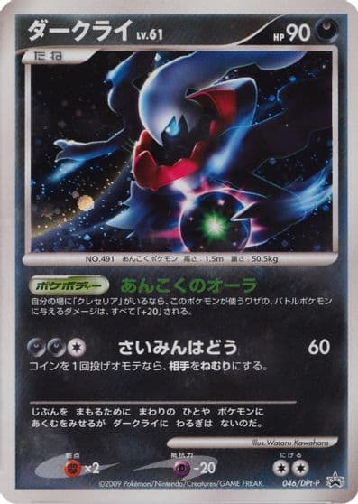 Darkrai DPt-P Promotional cards Pokemon card