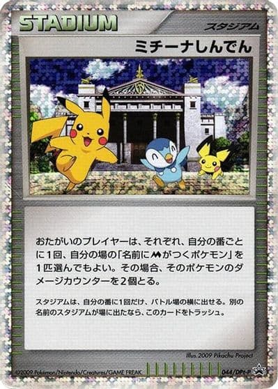 Michina Temple DPt-P Promotional cards Pokemon card