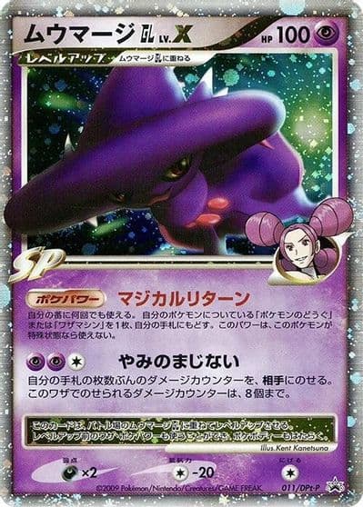 Mismagius GL LV.X DPt-P Promotional cards Pokemon card