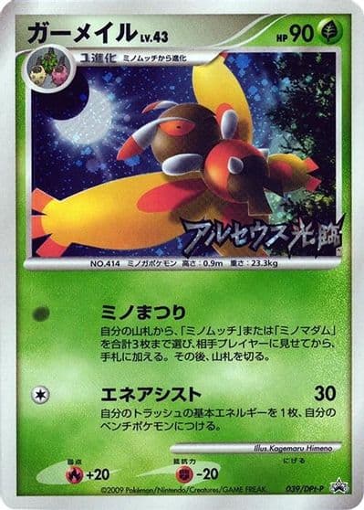 Mothim DPt-P Promotional cards Pokemon card