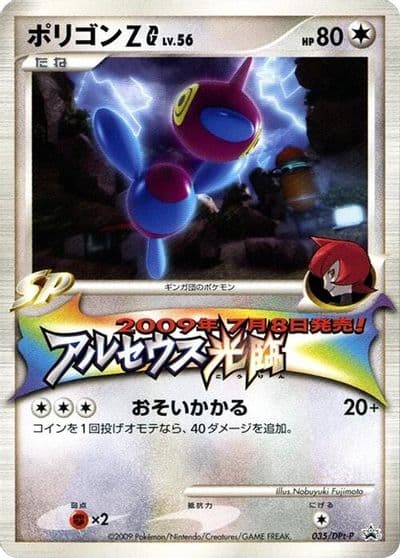 Porygon-Z G DPt-P Promotional cards Pokemon card