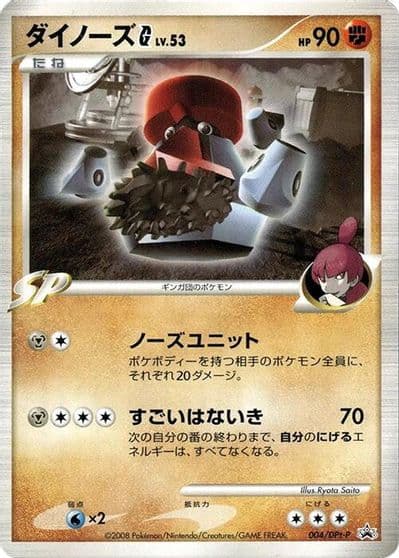 Probopass G DPt-P Promotional cards Pokemon card