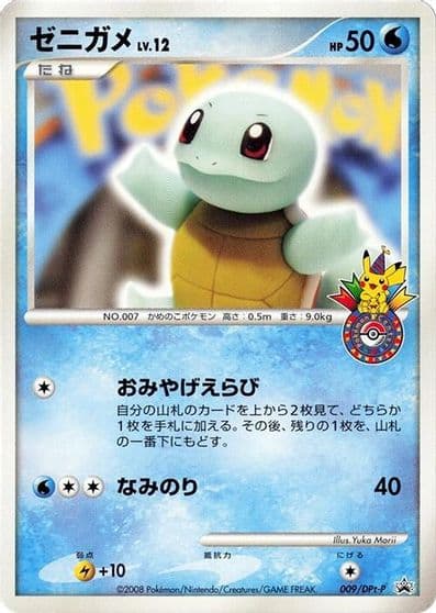 Squirtle DPt-P Promotional cards Pokemon card