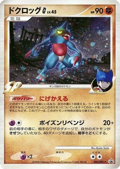 Toxicroak G DPt-P Promotional cards Pokemon card