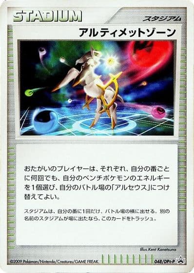 Ultimate Zone DPt-P Promotional cards Pokemon card