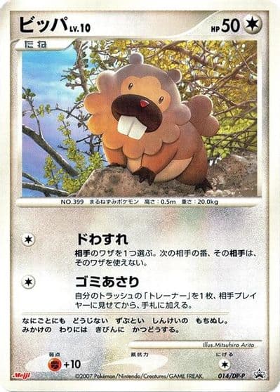 Bidoof DP-P Promotional cards Pokemon card