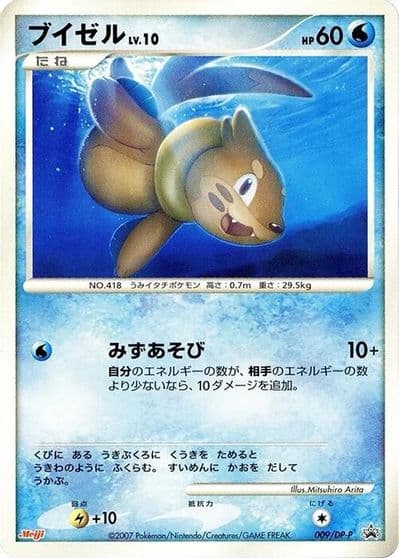 Buizel DP-P Promotional cards Pokemon card