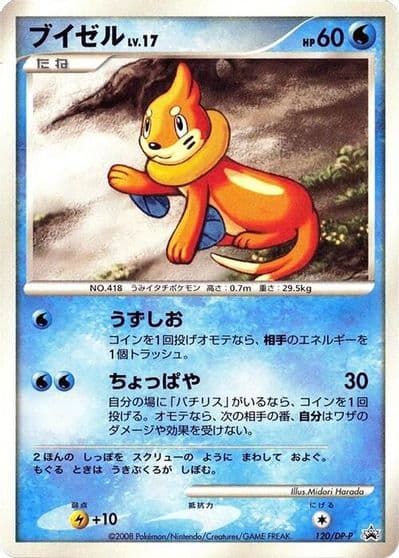 Buizel DP-P Promotional cards Pokemon card
