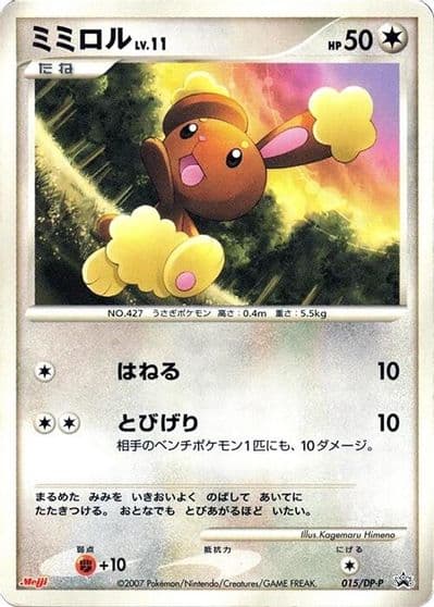 Buneary DP-P Promotional cards Pokemon card