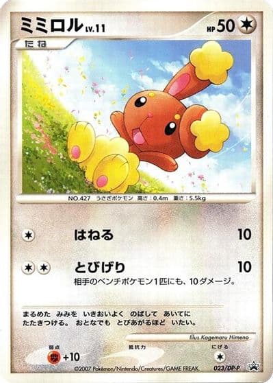 Buneary DP-P Promotional cards Pokemon card