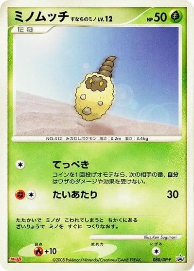 Burmy DP-P Promotional cards Pokemon card
