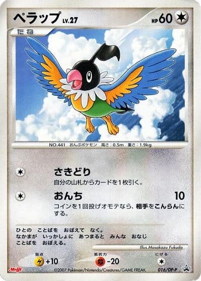 Chatot DP-P Promotional cards Pokemon card