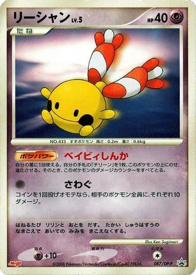 Chingling DP-P Promotional cards Pokemon card