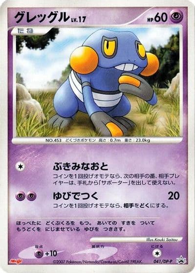 Croagunk DP-P Promotional cards Pokemon card