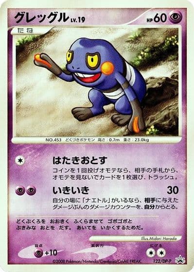 Croagunk DP-P Promotional cards Pokemon card