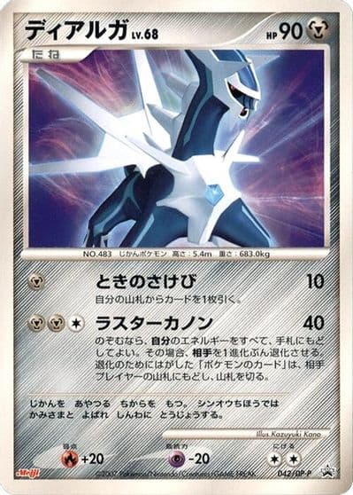 Dialga DP-P Promotional cards Pokemon card