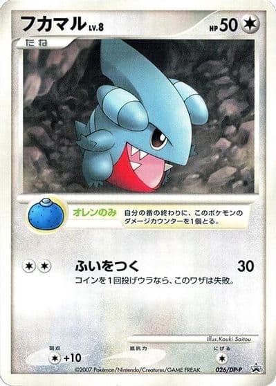 Gible DP-P Promotional cards Pokemon card