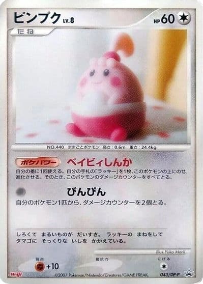 Happiny DP-P Promotional cards Pokemon card