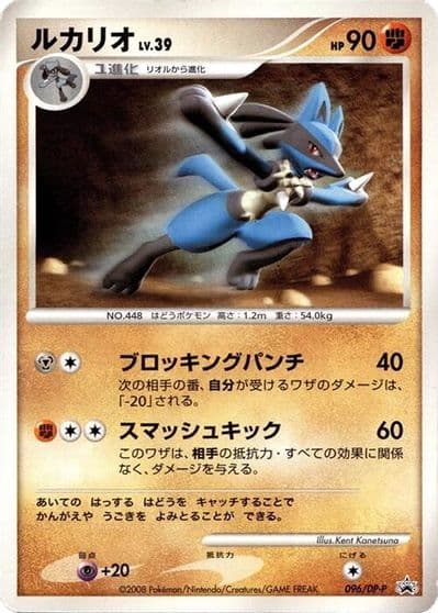 Lucario DP-P Promotional cards Pokemon card
