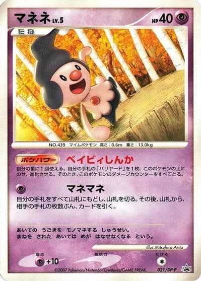 Mime Jr. DP-P Promotional cards Pokemon card