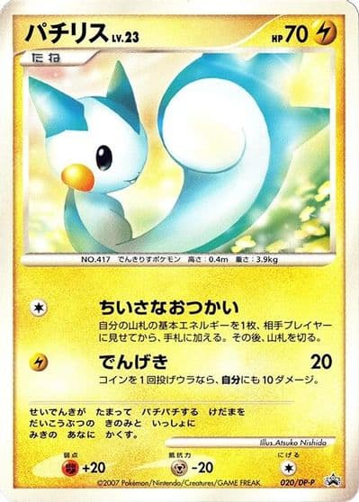 Pachirisu DP-P Promotional cards Pokemon card