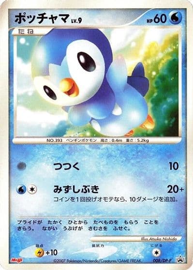 Piplup DP-P Promotional cards Pokemon card