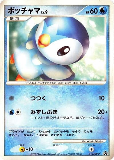 Piplup DP-P Promotional cards Pokemon card