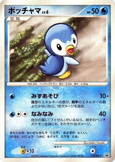 Piplup DP-P Promotional cards Pokemon card