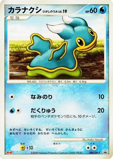 Shellos DP-P Promotional cards Pokemon card