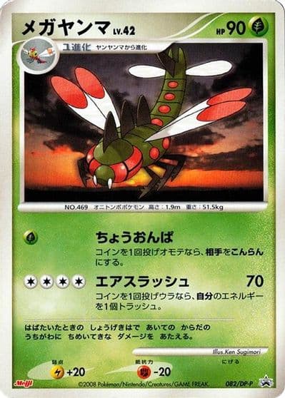 Yanmega DP-P Promotional cards Pokemon card