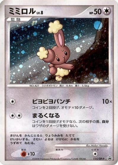 Buneary DP-P Promotional cards Pokemon card
