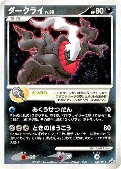 Darkrai DP-P Promotional cards Pokemon card