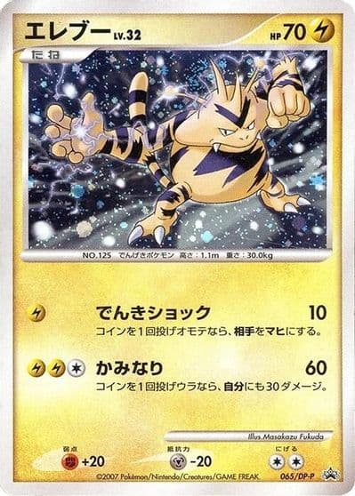 Electabuzz DP-P Promotional cards Pokemon card
