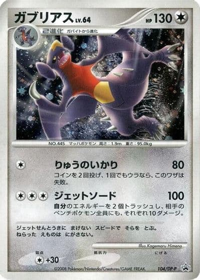 Garchomp DP-P Promotional cards Pokemon card